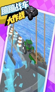 蹦蹦战车大作战游戏