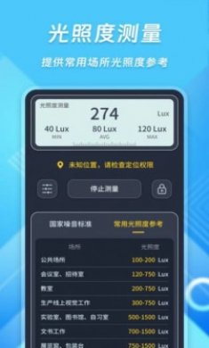 学勤超级智能分贝仪软件