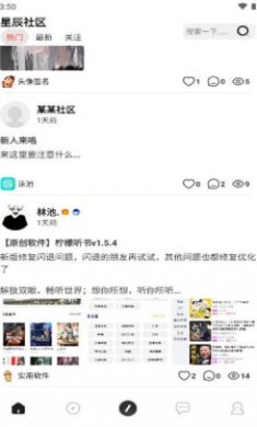 星辰社区截图1