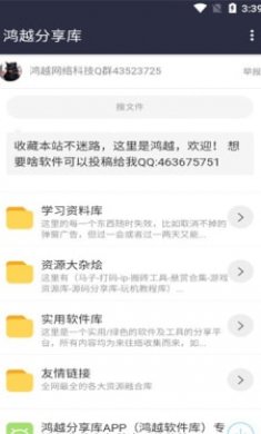 鸿越分享库截图3