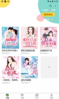 畅玩阅小说截图3