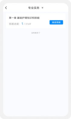 执业护士新题库截图3