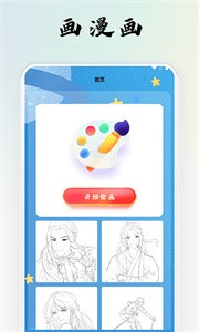 极速漫画工具截图3