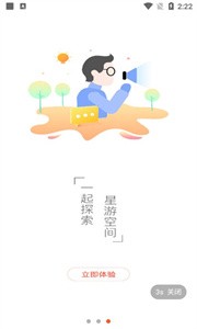 星游空间截图3