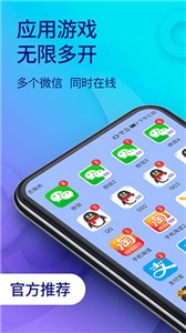 双开助手微信分身截图1