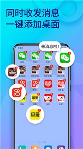 双开助手微信分身截图3
