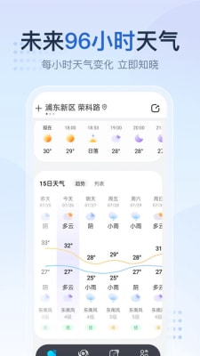 非常天气预报app