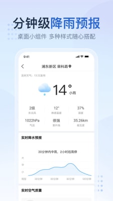 非常天气预报app