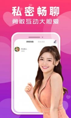 同城爱欢聊截图3