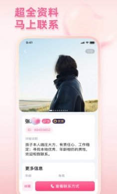 全家帮相亲截图3