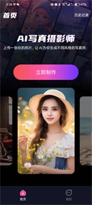 AI写真摄影师截图3