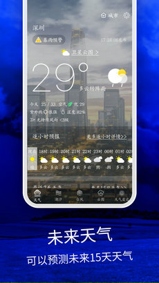 天气云图app