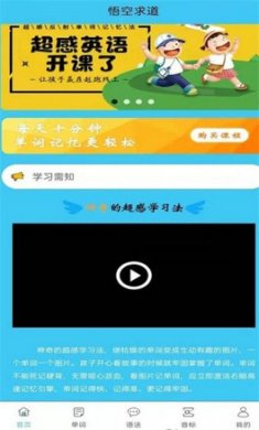 悟空求道截图3