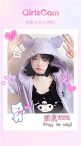 girlscam滤镜相机截图2