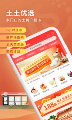 土土优选手机版截图3