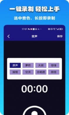 哆米客变声器截图3