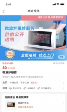 房管家便民维修截图3