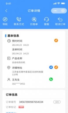 房管家工程师截图3