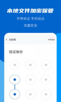 文件加密大师APP