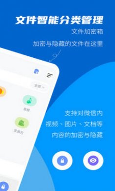 文件加密大师APP