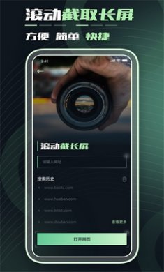 滚动截屏宝长图