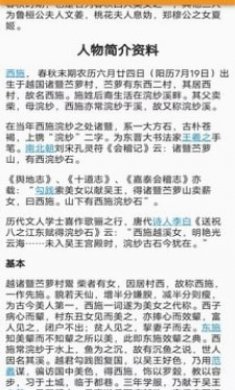 历史人物故事大全截图3