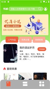 青梨阅读追书神器截图1