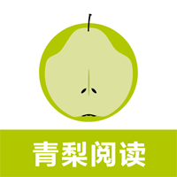 青梨阅读追书神器app