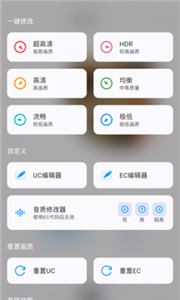 优画画质助手截图2