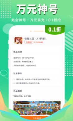 1折游戏盒截图3