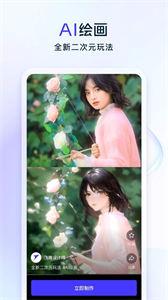 飞推AI绘画截图2