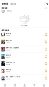 游民星空社区截图3