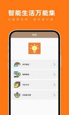智能生活万能集截图1
