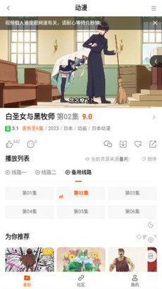 哮天动漫app