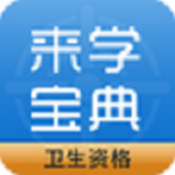 卫生资格