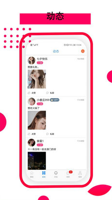 依恋交友app