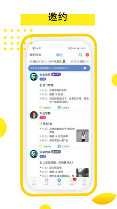 依恋交友app