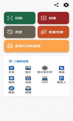 二维码生成器大师app