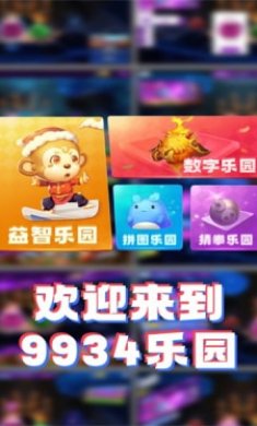 9934乐园