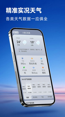 光速天气app