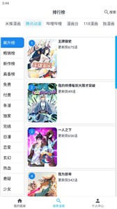 COMIC漫画app