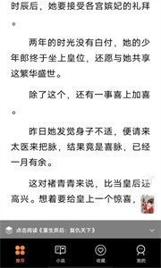 小歪看小说截图1