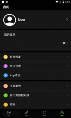 DeepFit手表截图1