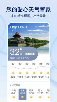 雨后天气app