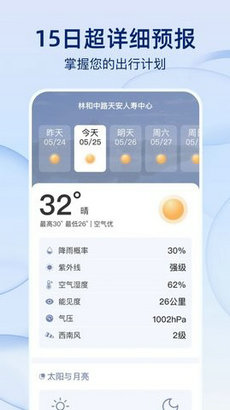 雨后天气app