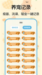 喵喵对讲机截图1