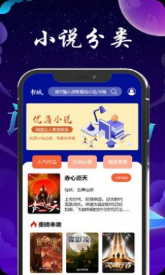 青梨阅读追书神器app