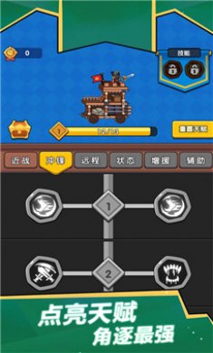 冲冲军团官方版截图1