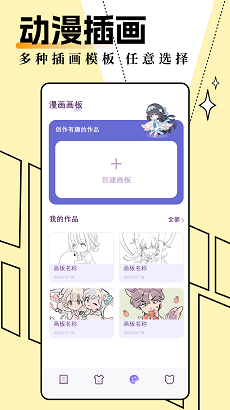 妖精动漫板app