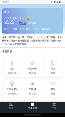 预见好天气app